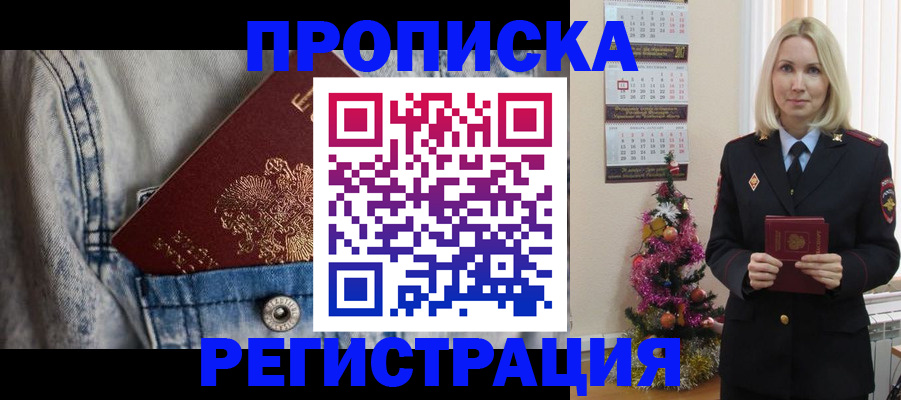 прописка для работы в Рудне